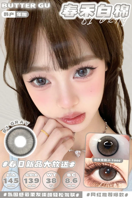 Butter Gu年抛&gugucon半年抛guruucon月抛联合秒杀 商品图3