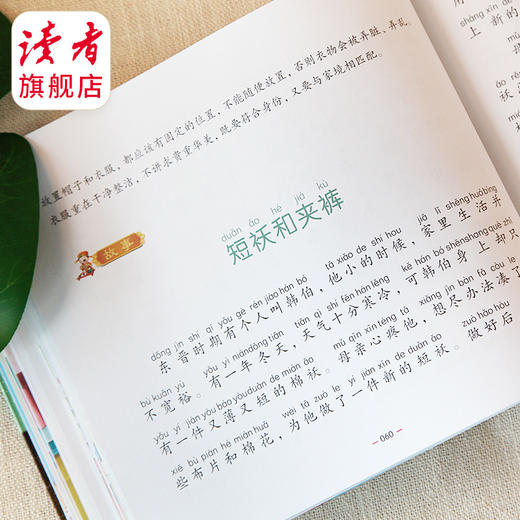 7~9岁 |《三字经》、《弟子规》 彩图拼音 一起读经典系列 甘肃少年儿童出版社 读者童书 商品图4