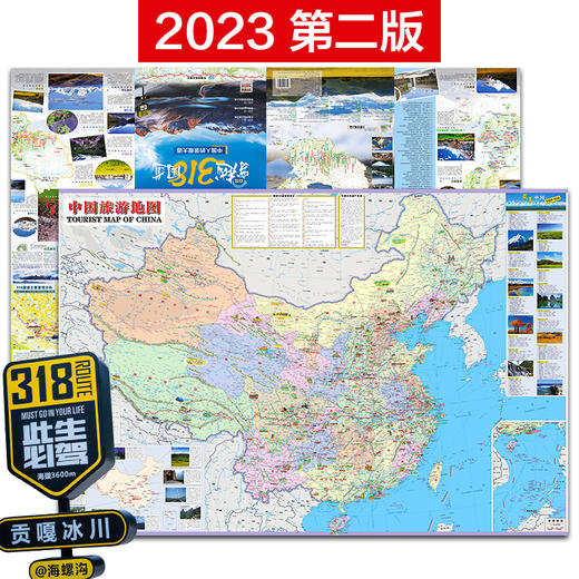 中国旅游地图——自驾穿越318国道 商品图4