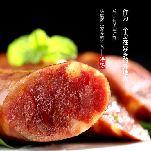 【质农】湖北恩施土家手工香肠500克 散养土猪 生态养殖 商品图1