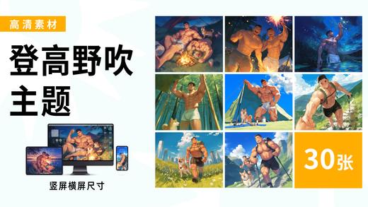 【登高野吹】海胆同志插画素材高清图包 商品图0