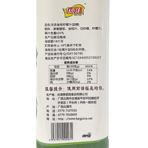 乐缤果冷冻金桔柠檬汁1.1kg  加糖浓缩果汁5倍冲饮果味饮料商用餐饮奶茶店原料 商品图4