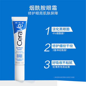 CeraVe适乐肤神经酰胺修护眼霜14ml 烟酰胺眼霜