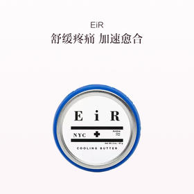 保税直发 EiR 肌肉舒缓膏 57g