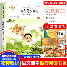 语文课本作家作品系列单色 童年的水墨画