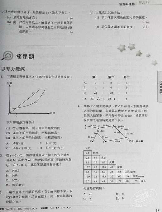 【中商原版】培进 文凭试bi备 物理应试练习 力和运动 第五版 附解题小册子 港台原版 HKDSE 文凭考试备考dse 商品图6