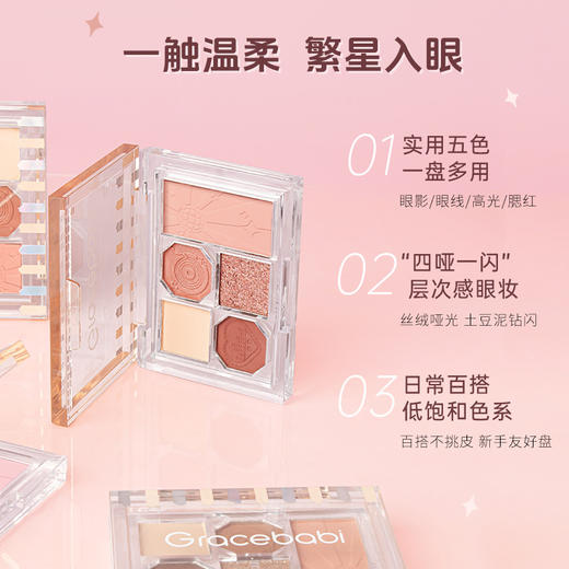 【爆款眼影-多规格】Gracebabi柔雾邃眸五色眼影盘 商品图1