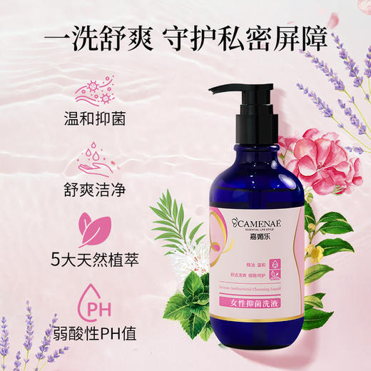【双12大促】嘉媚乐女性抑菌洗液300ml   温和抑菌  舒爽洁净  私处护理清洗液 商品图1