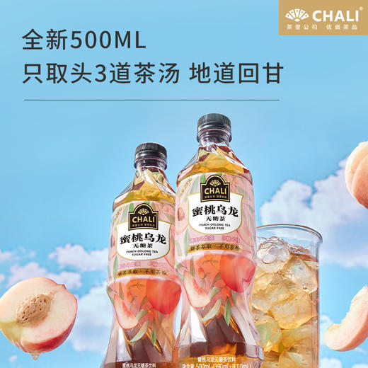 【新品上市】CHALI 蜜桃乌龙无糖茶饮料500ml 15瓶/箱 商品图1