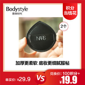 【4.13积分当钱花】Nars粉扑小号皮革新款柔软厚实易上妆便携*2