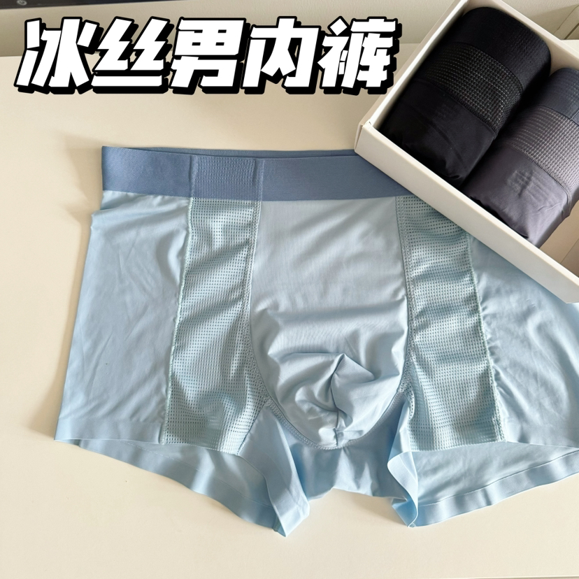 夏季凉感——男士无痕冰蚕丝内裤 盒装内裤【包邮+涉及卫生bu退换】