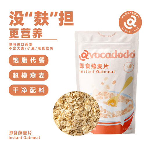 Avocadodo澳洲即食纯燕麦片无小麦麸质早餐免煮冲饮牛油果果桥本 商品图4