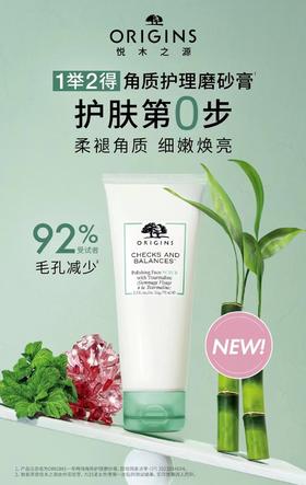 悦木之源一举两得角质护理磨砂膏75ML