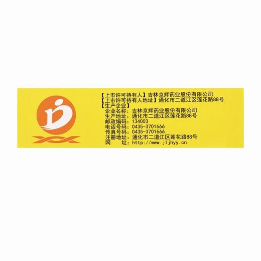 德济,胆香鼻炎片【12片*2板/盒】吉林京辉 商品图4