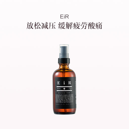 保税直发 EiR 肌肉酸痛按摩油 118mL 商品图0