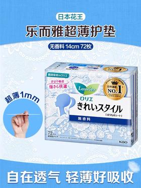 KJ  花王超薄透气护垫 72片装  效期至24年10月 介意勿拍