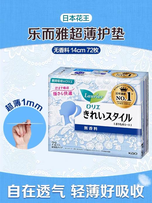 KJ  花王超薄透气护垫 72片装  效期至24年10月 介意勿拍 商品图0