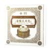 南京金陵饭店出品 金陵大肉包 150g*4只/盒*4盒 商品缩略图4