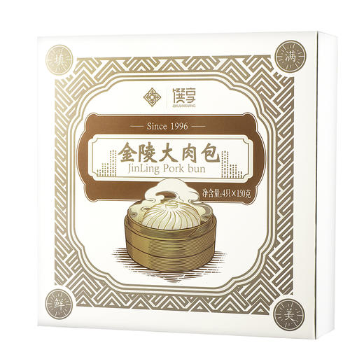 南京金陵饭店出品 金陵大肉包 150g*4只/盒*4盒 商品图4