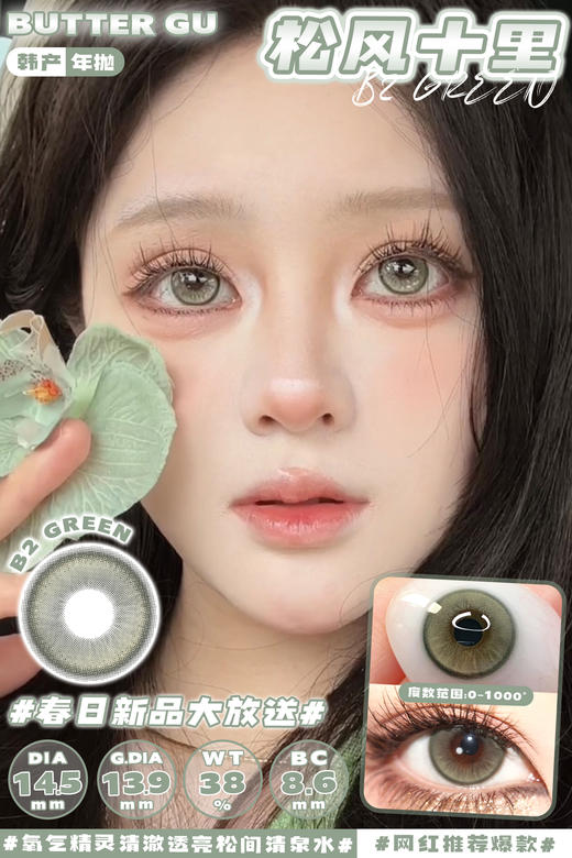 Butter Gu年抛&gugucon半年抛guruucon月抛联合秒杀 商品图6