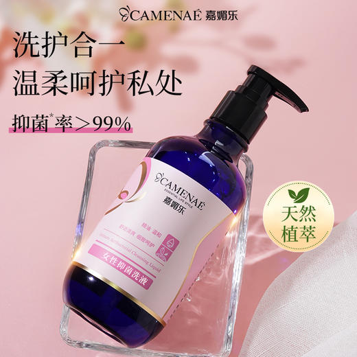 【双12大促】嘉媚乐女性抑菌洗液300ml   温和抑菌  舒爽洁净  私处护理清洗液 商品图0
