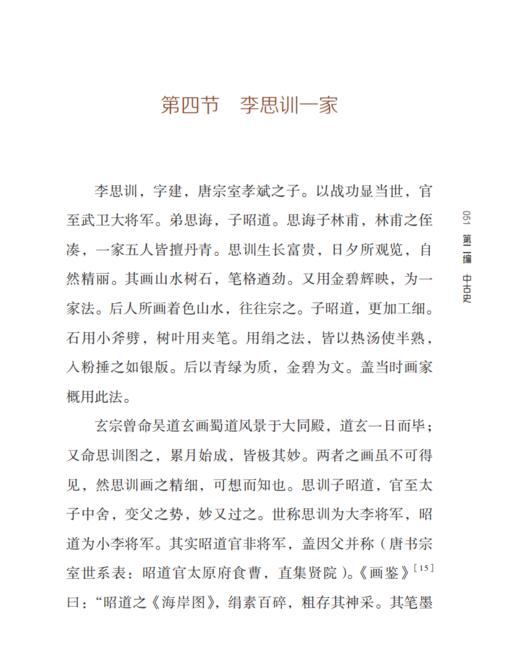 《中国绘画简史》 商品图9