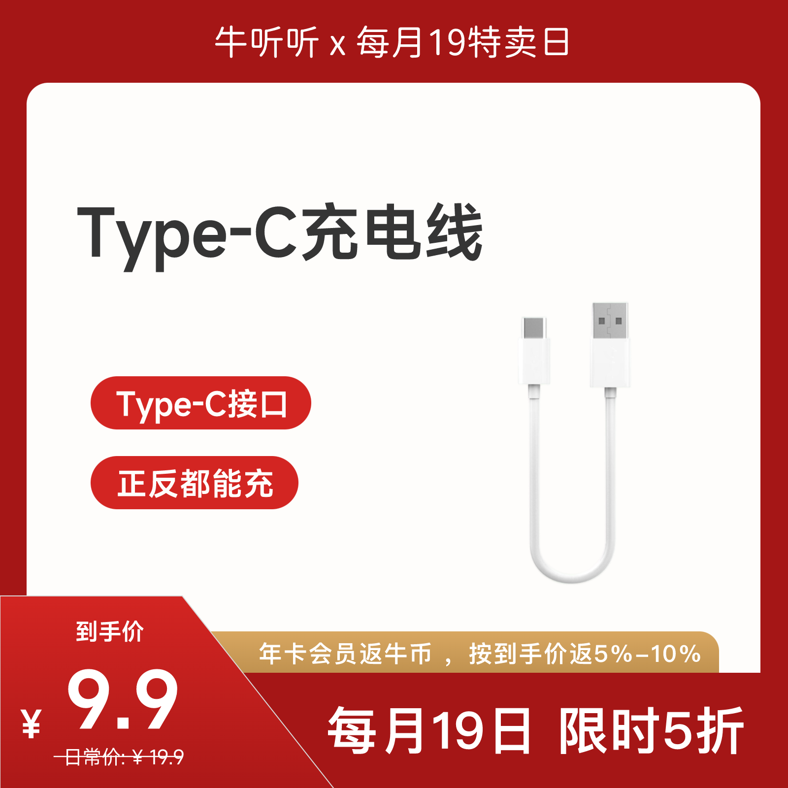 【特卖】Type-C充电线 弯头 慧听牛/超记牛/读书牛2学习平板通用