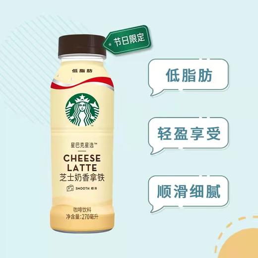 星巴克星选芝士奶香拿铁咖啡饮料270ml×15瓶 商品图2
