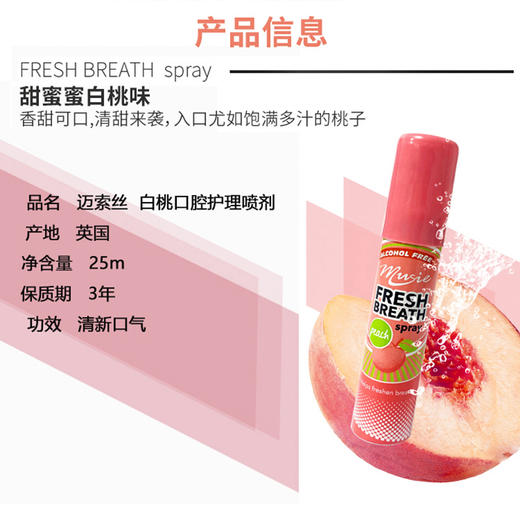 【3支更划算】英国口腔喷雾 原装进口MUSIE迈索丝口腔喷雾 25ml/支【中欧班列精选】 商品图14
