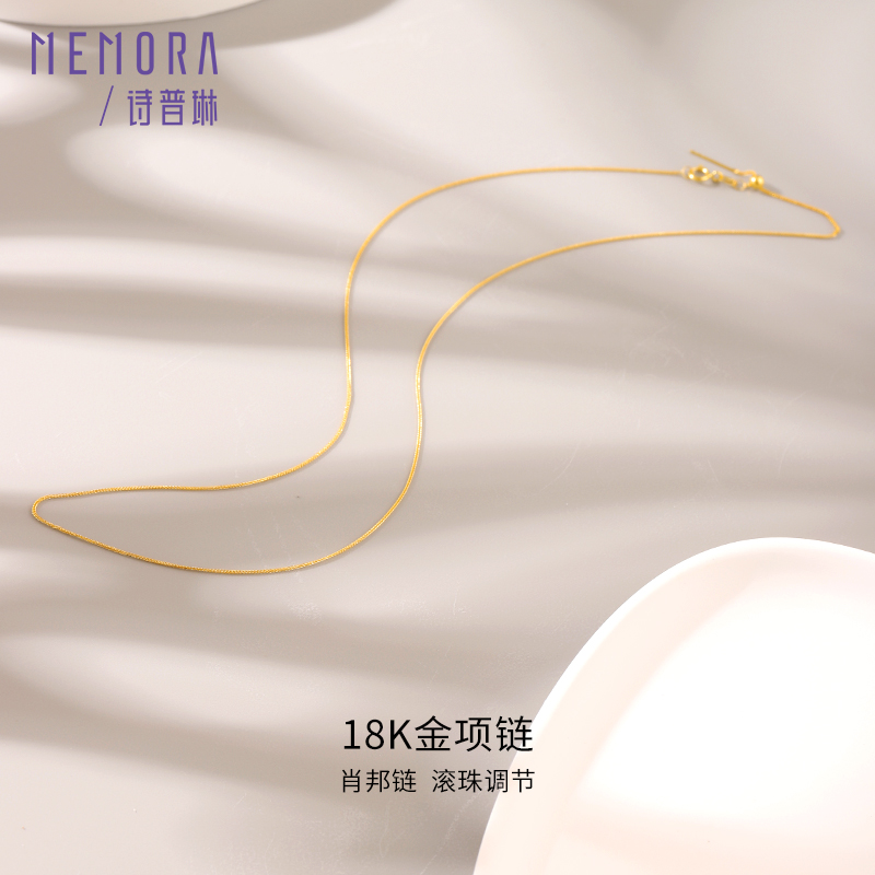 素链 黄色18k金滑珠调节肖邦链女素金链经典百搭锁骨链MEMORA诗普琳KNE02001（线上专供）