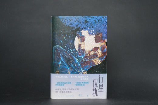 行星仪轨 暗号 最新长篇生物朋克科幻 商品图3