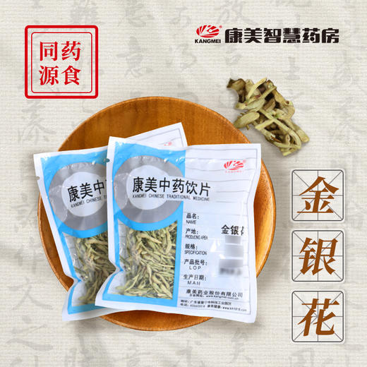 金银花/忍冬藤/双花 药食同源康美中药饮片 独立小包装 商品图0
