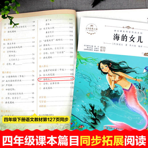 语文课本作家作品系列单色北方 海的女儿 商品图3