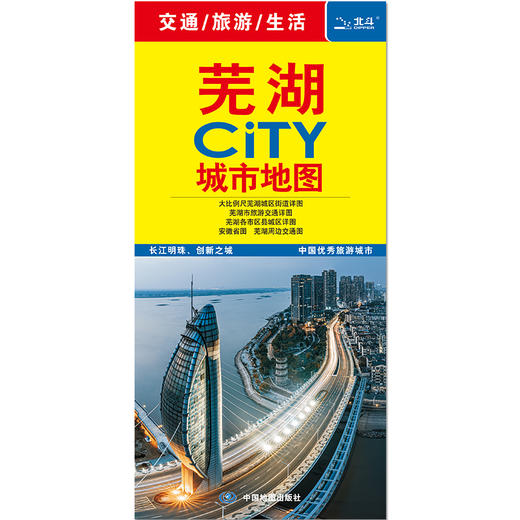 芜湖 City城市地图 商品图0