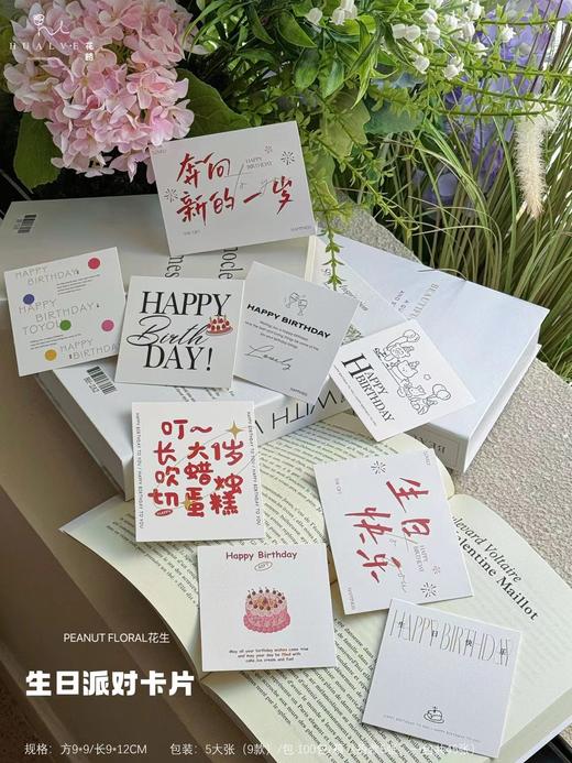 【生日卡】生日派对卡片混搭款（5大张45小张） 商品图7