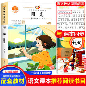 语文课本作家作品系列彩色  阳光 金波作品集