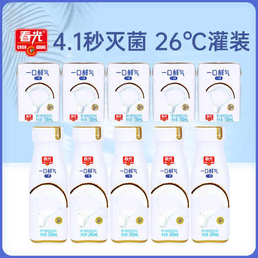 一口鲜气245ml*5瓶+一口鲜气100ml*5盒椰汁  植物蛋白饮料 商品图0
