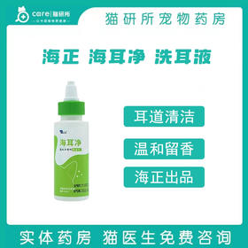 海正海耳净洗耳液犬猫通用