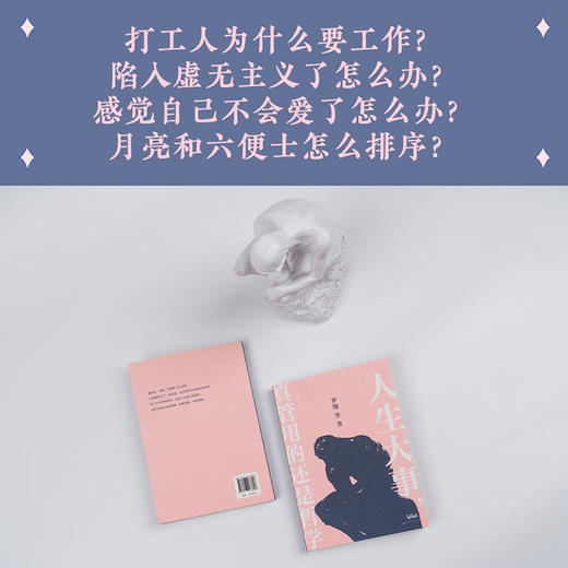 人生大事,真管用的还是哲学 商品图4