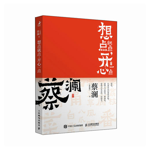 开心蔡澜系列 饮食经验四部曲 想点*点 开心一点 滋味人生中国饮食文化 蔡澜八十年酸甜苦辣饮食经验 商品图1