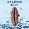 【正宗同仁堂品牌】北京同仁堂 总统牌净制海参（干海参）135克（91-110头/500克）去砂嘴 去内脏 参体肥厚SY 商品缩略图4