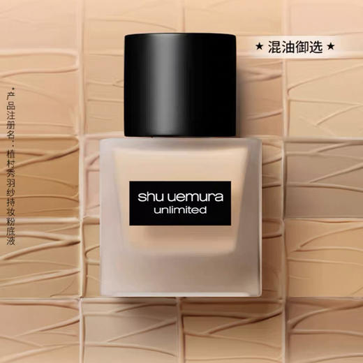 Shu-uemura/植村秀小方瓶羽纱持妆粉底液35ml 【保税直发】 商品图4