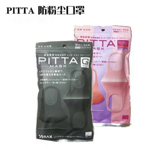 【防护口罩】明星同款 采用聚氨酯防过敏原料 防雾霾防花粉防紫外线。 商品图0