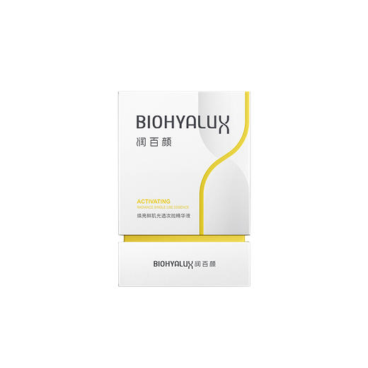 自营（润百颜）-焕亮鲜肌光透次抛精华液[1.50ml/支，30支/2盒] 商品图4