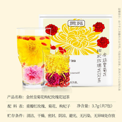 【自营】 贡苑 金丝皇菊花枸杞玫瑰花冠茶 3.7g*7包 商品图9