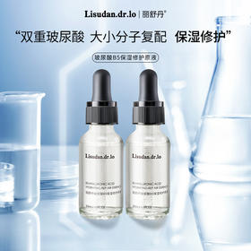 丽舒丹玻尿酸B5保湿修护原液30ml