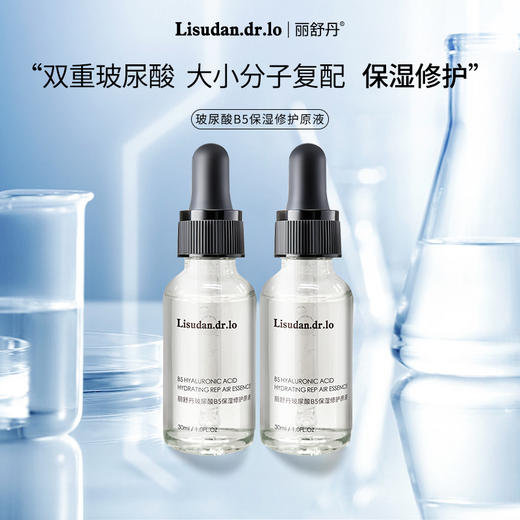 丽舒丹玻尿酸B5保湿修护原液30ml 商品图0