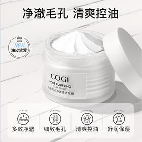 高姿 面膜毛孔净澈清洁泥膜100g 深澈清洁清爽控油多酸祛痘 涂抹式