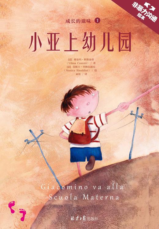 非暴力沟通绘成长的滋味系列（全4册） 商品图3