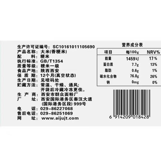 爱菊香粳米5kg 商品图1